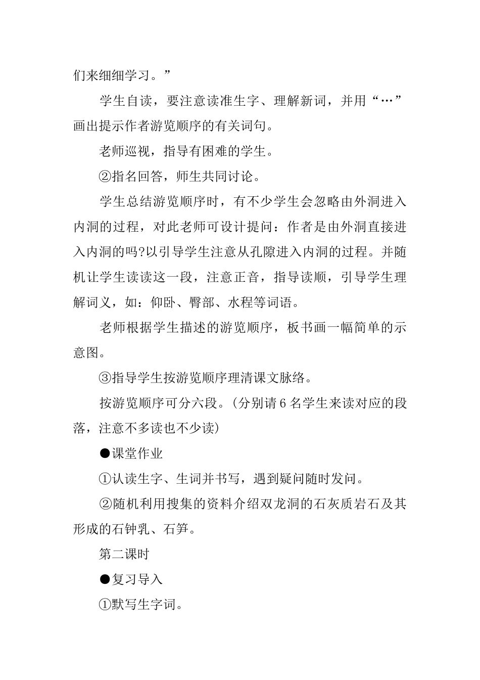 《记金华的双龙洞》教案_第2页