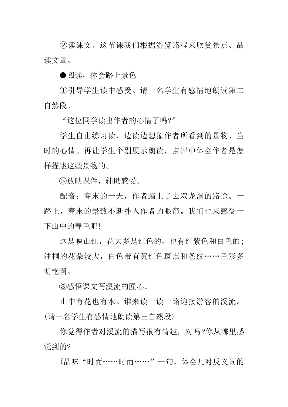 《记金华的双龙洞》教案_第3页