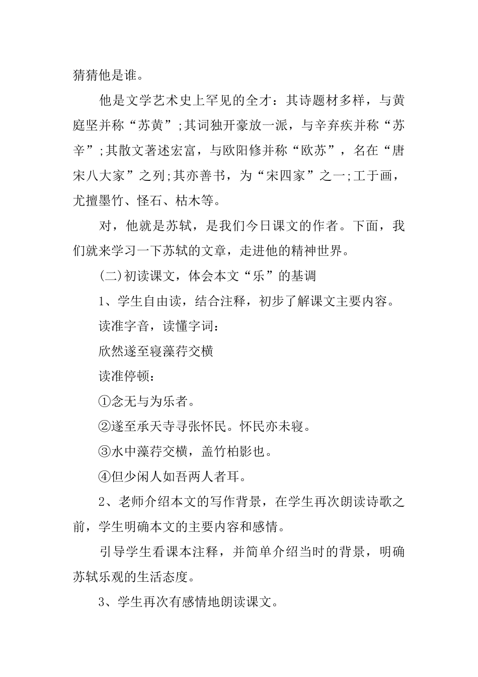 《记承天寺夜游》教案_第2页