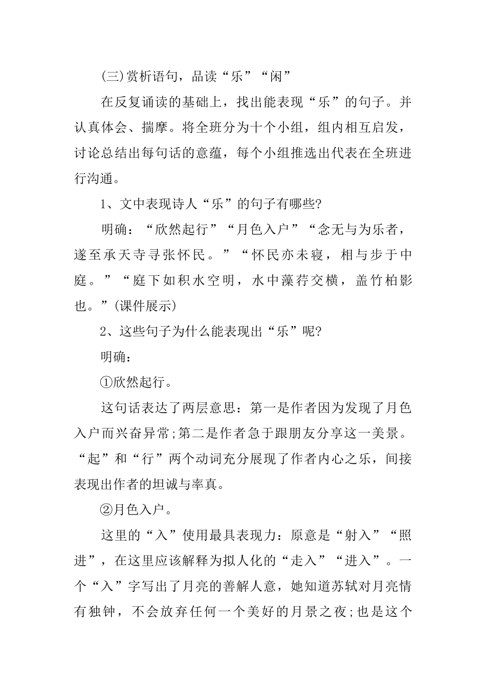 《记承天寺夜游》教案_第3页