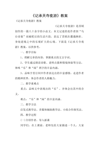 《记承天寺夜游》教案