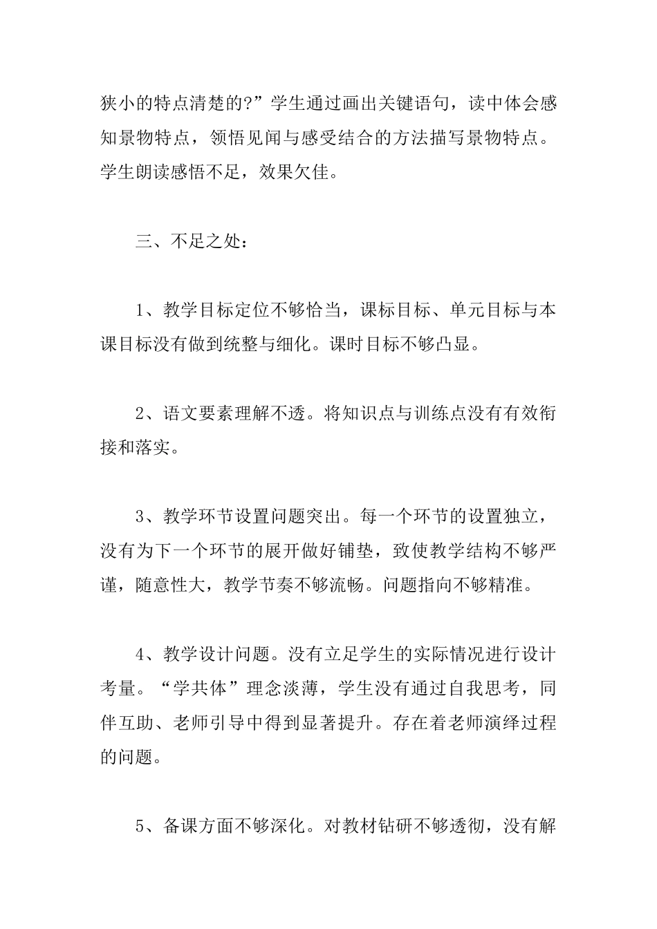 《记金华的双龙洞》教学反思_第2页