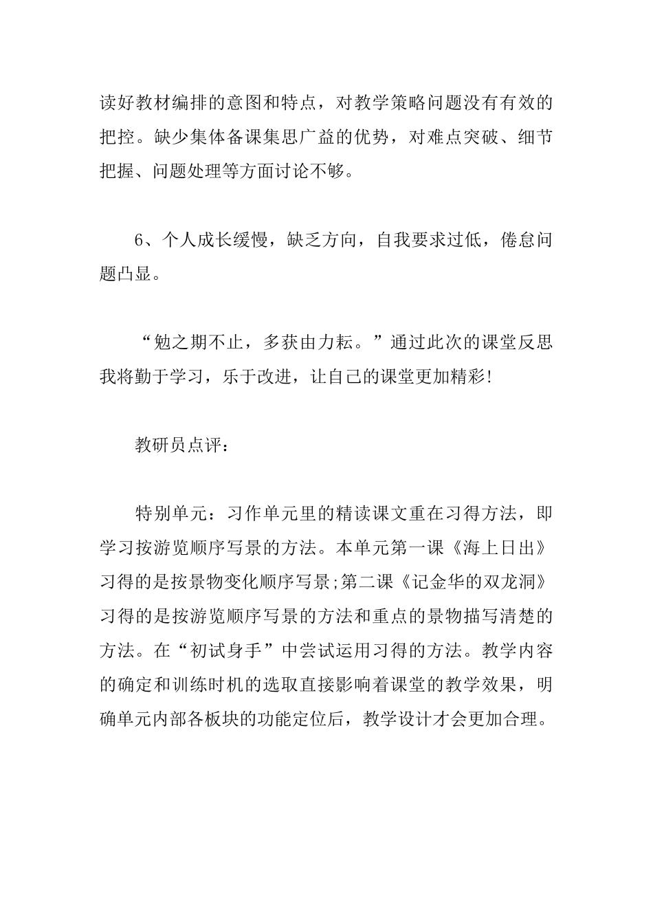 《记金华的双龙洞》教学反思_第3页