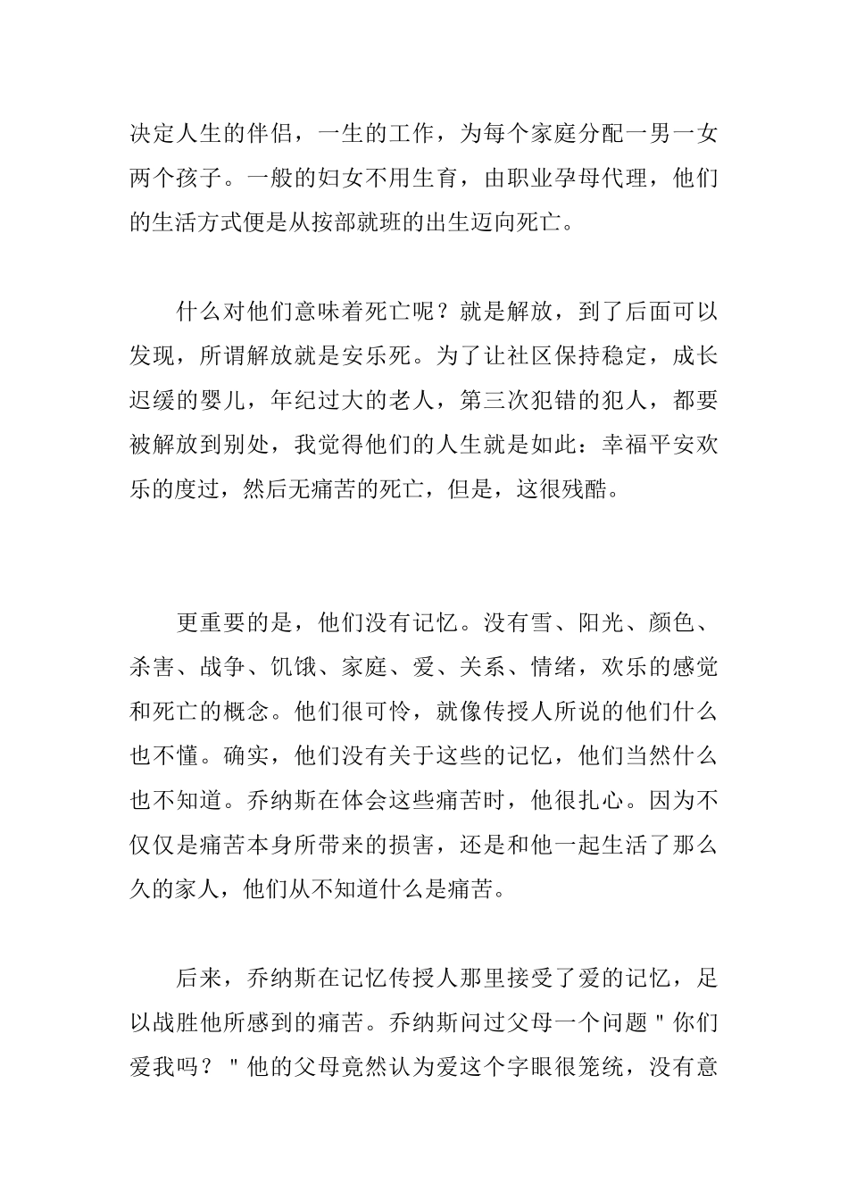 《记忆传授人》读后感_第2页