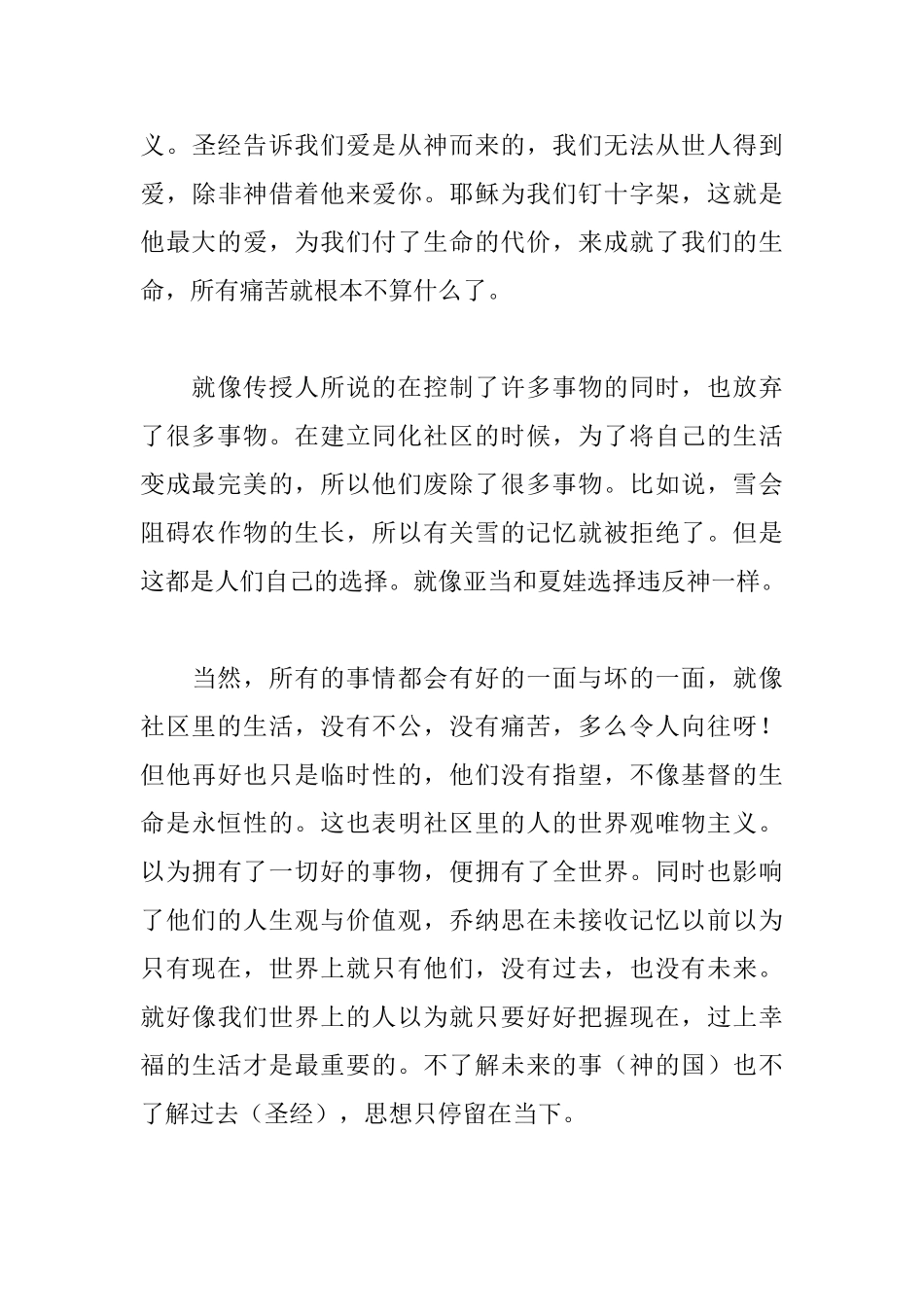 《记忆传授人》读后感_第3页