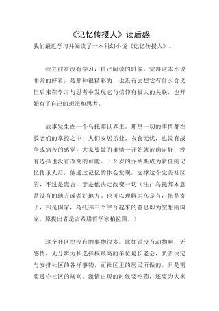 《记忆传授人》读后感