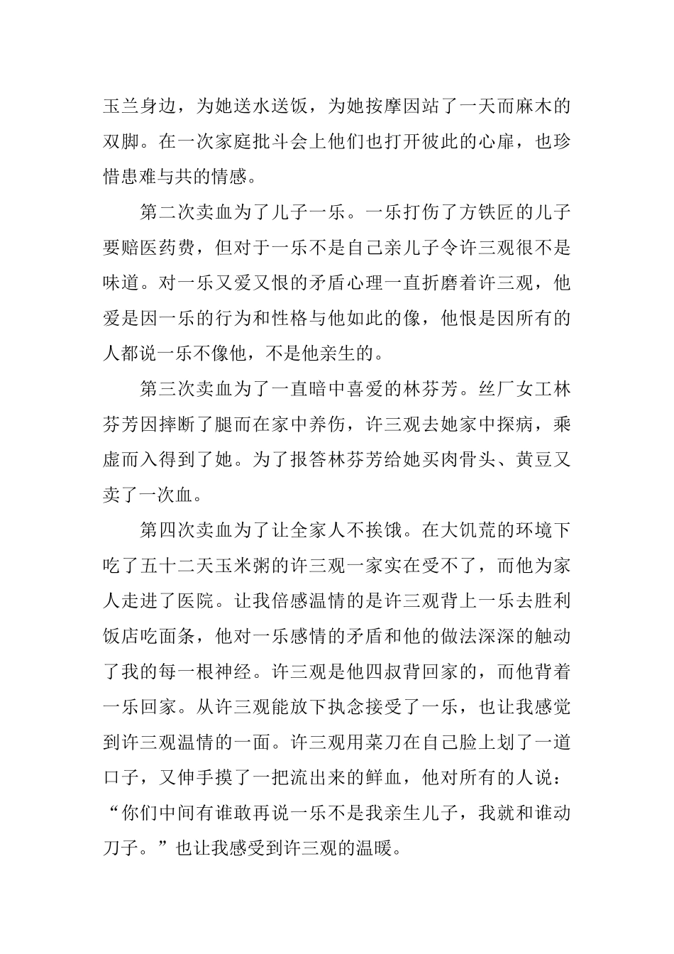 《许三观卖血记》读后感_第2页