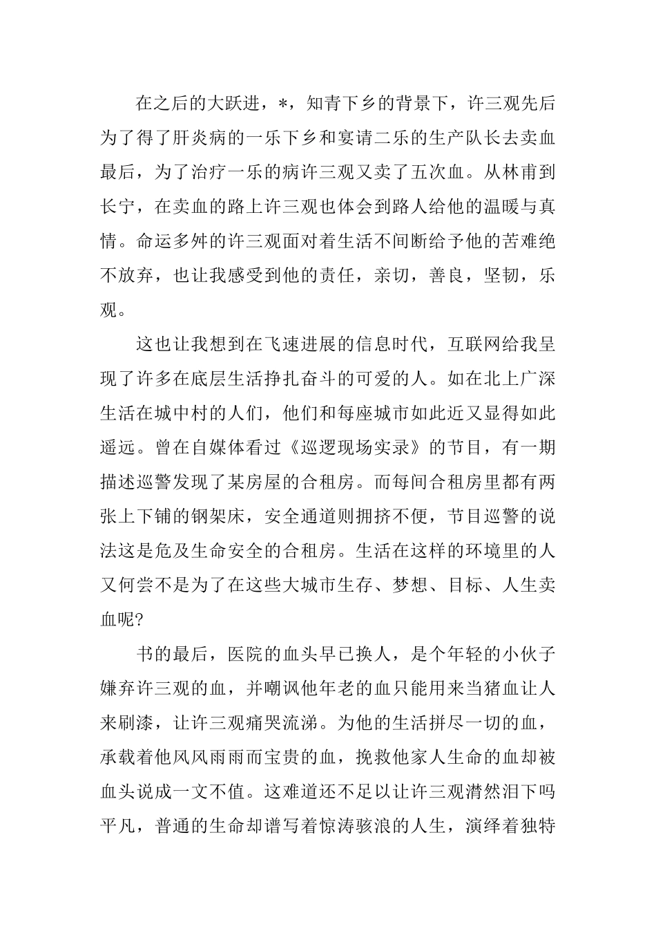 《许三观卖血记》读后感_第3页