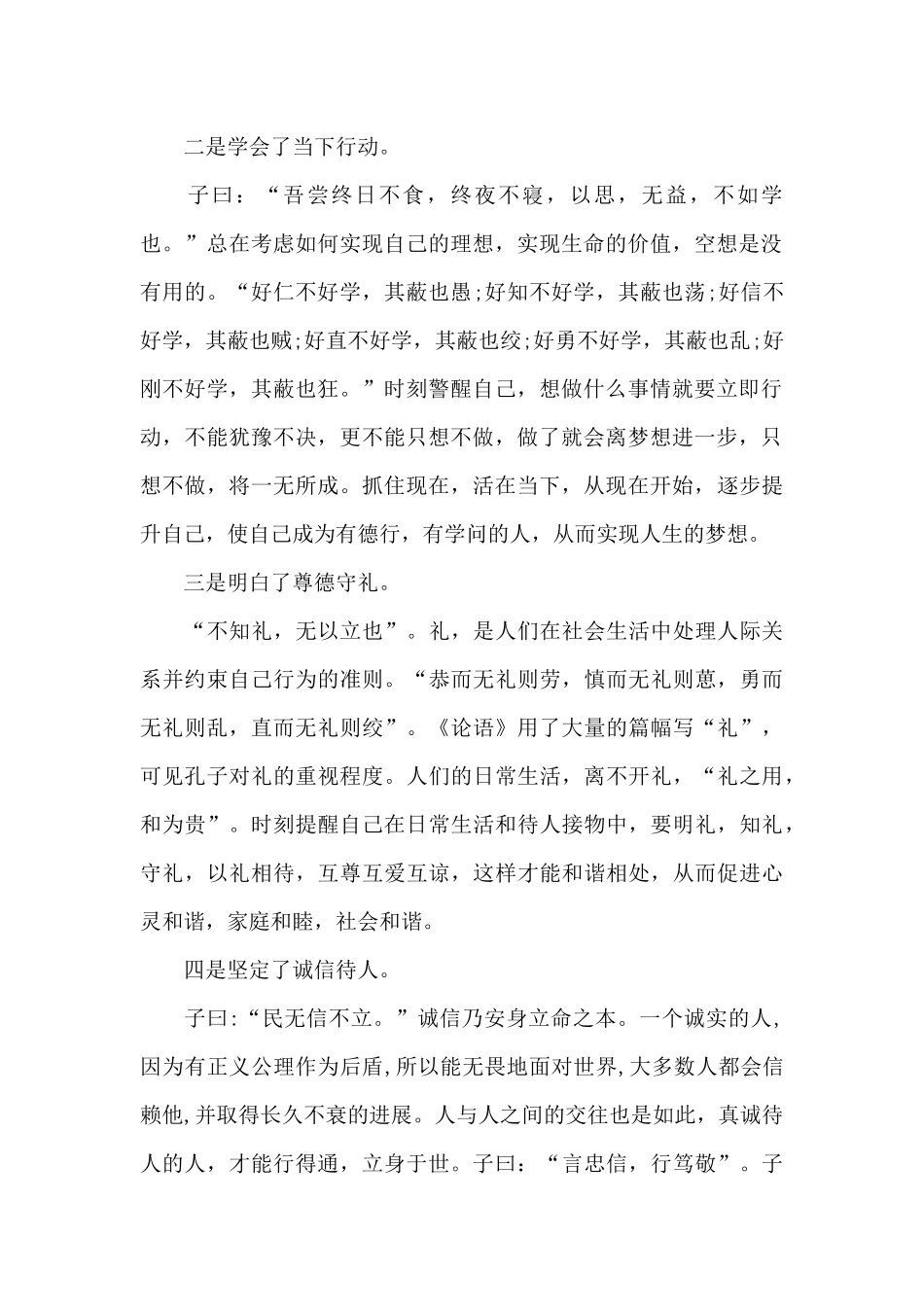 《论语》心得体会_第2页