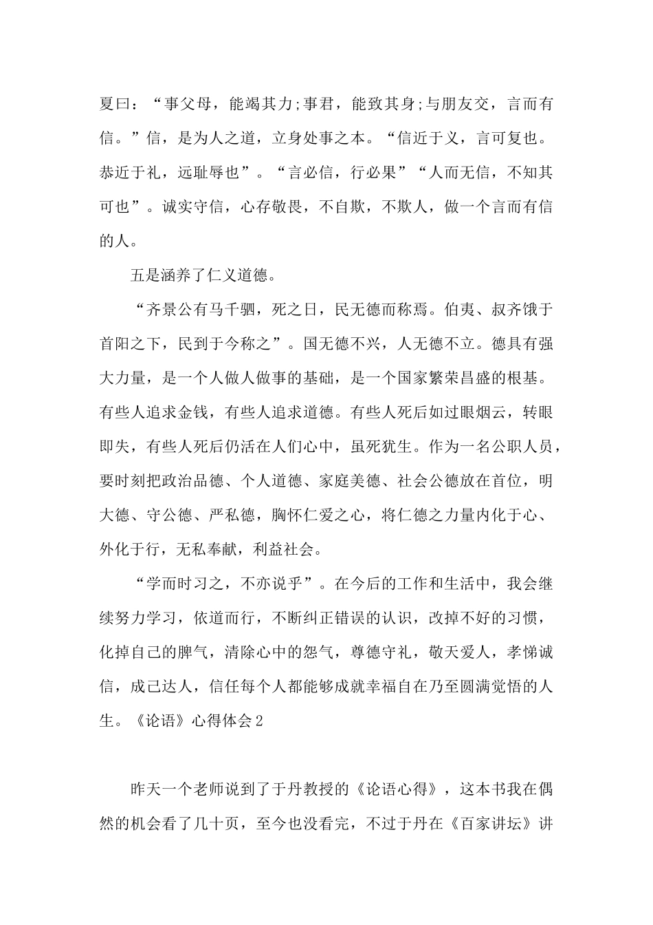 《论语》心得体会_第3页