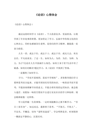 《论语》心得体会