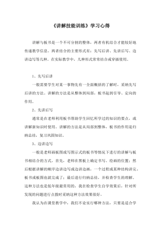 《讲解技能训练》学习心得
