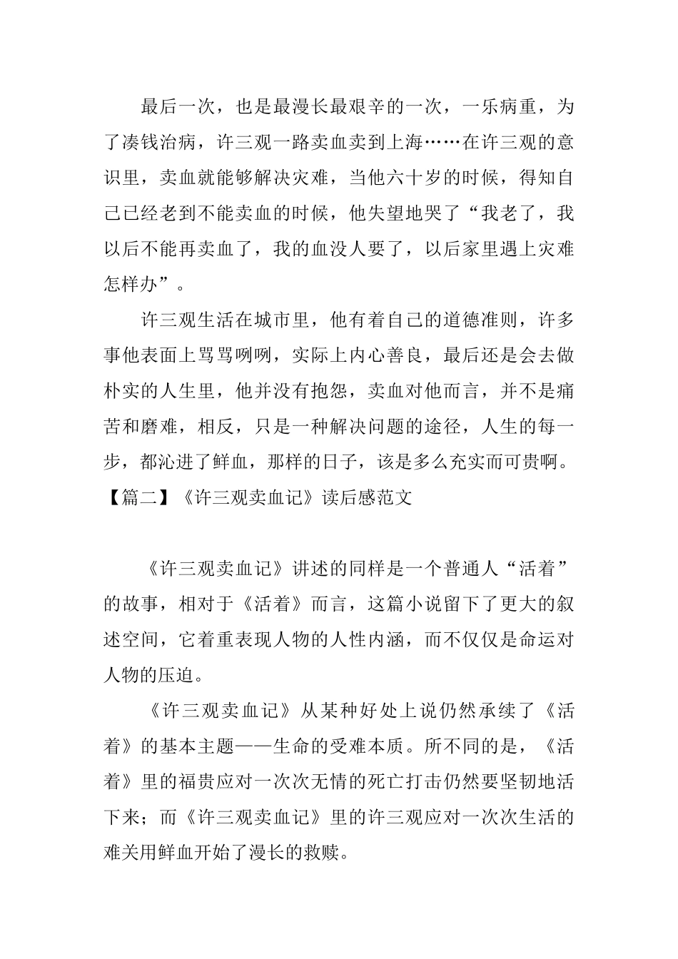 《许三观卖血记》读后感范文_第2页