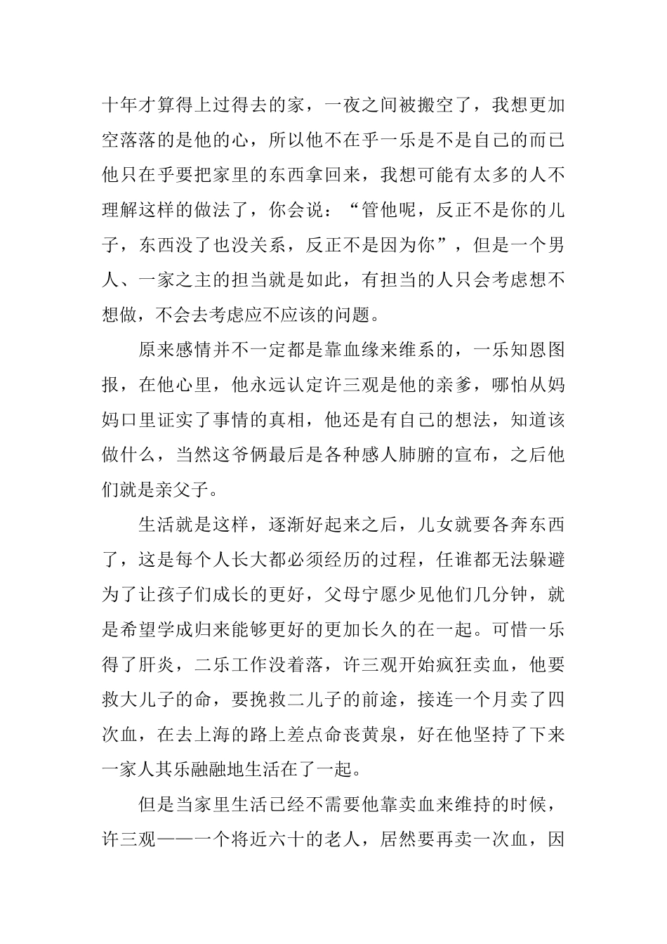 《许三观卖血记》读后感800字_第3页