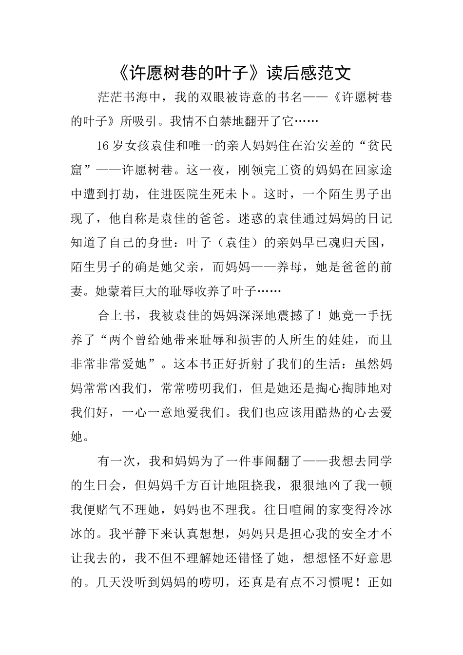 《许愿树巷的叶子》读后感范文_第1页