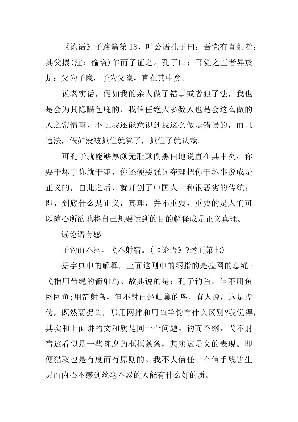《论语》读后感怎么写暑假读《论语》的心得感悟六篇范文_第2页