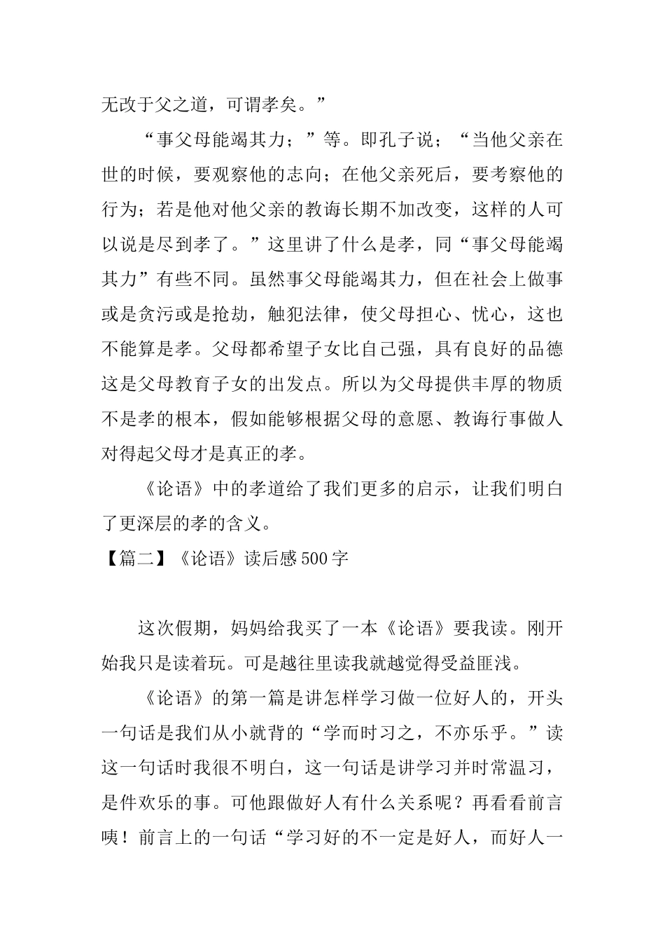 《论语》读后感500字五篇_第2页