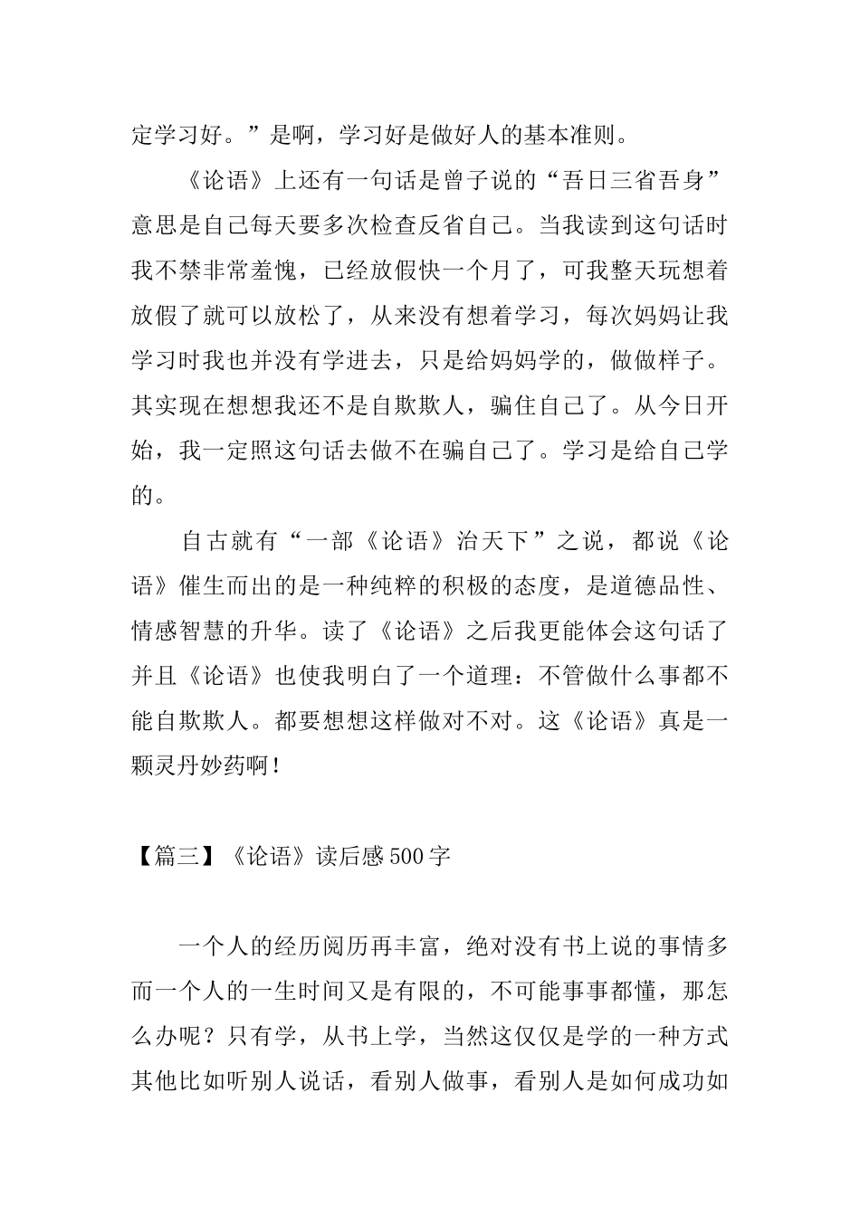 《论语》读后感500字五篇_第3页