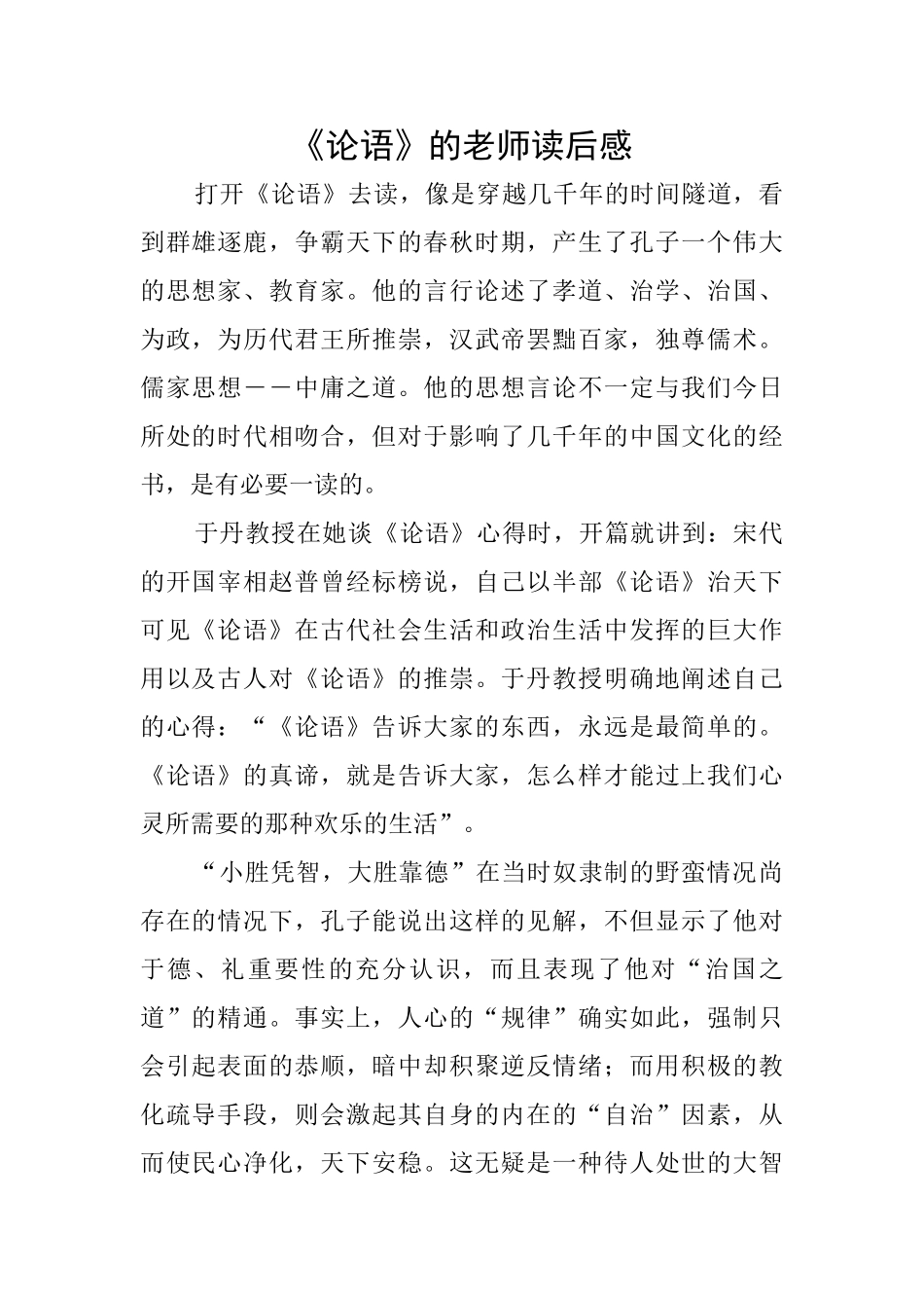 《论语》的教师读后感_第1页