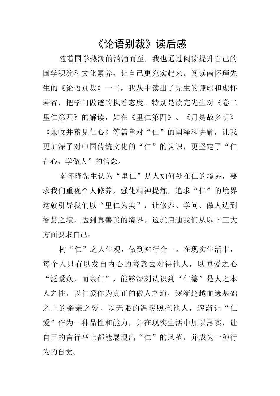 《论语别裁》读后感_第1页