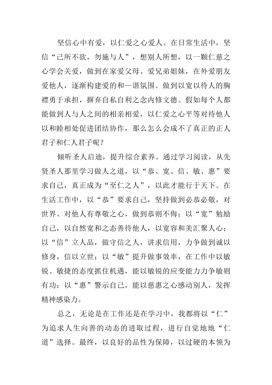 《论语别裁》读后感_第2页