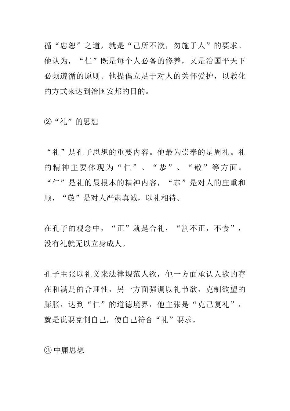《论语》的主要思想_第2页