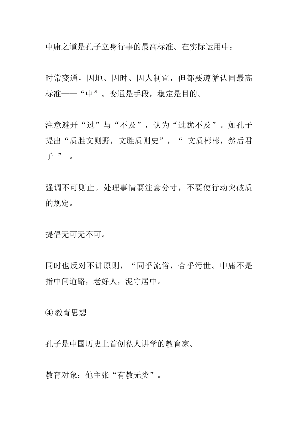 《论语》的主要思想_第3页