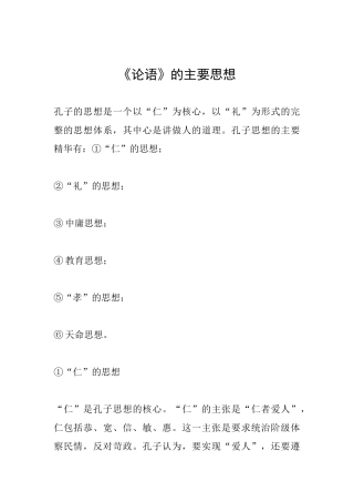 《论语》的主要思想