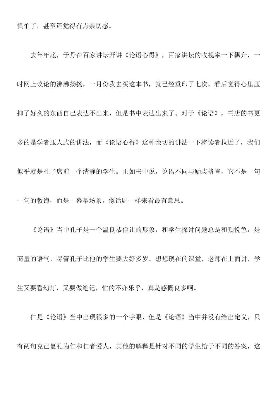 《论语心得》读后感范文5篇_第2页