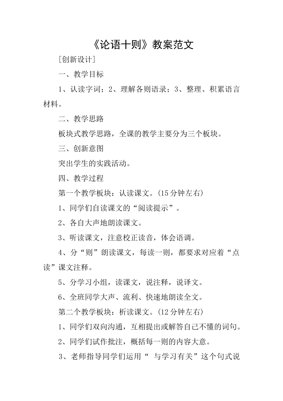 《论语十则》教案范文_第1页