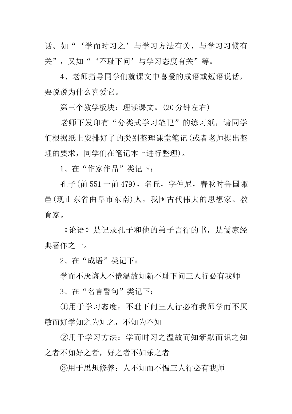 《论语十则》教案范文_第2页