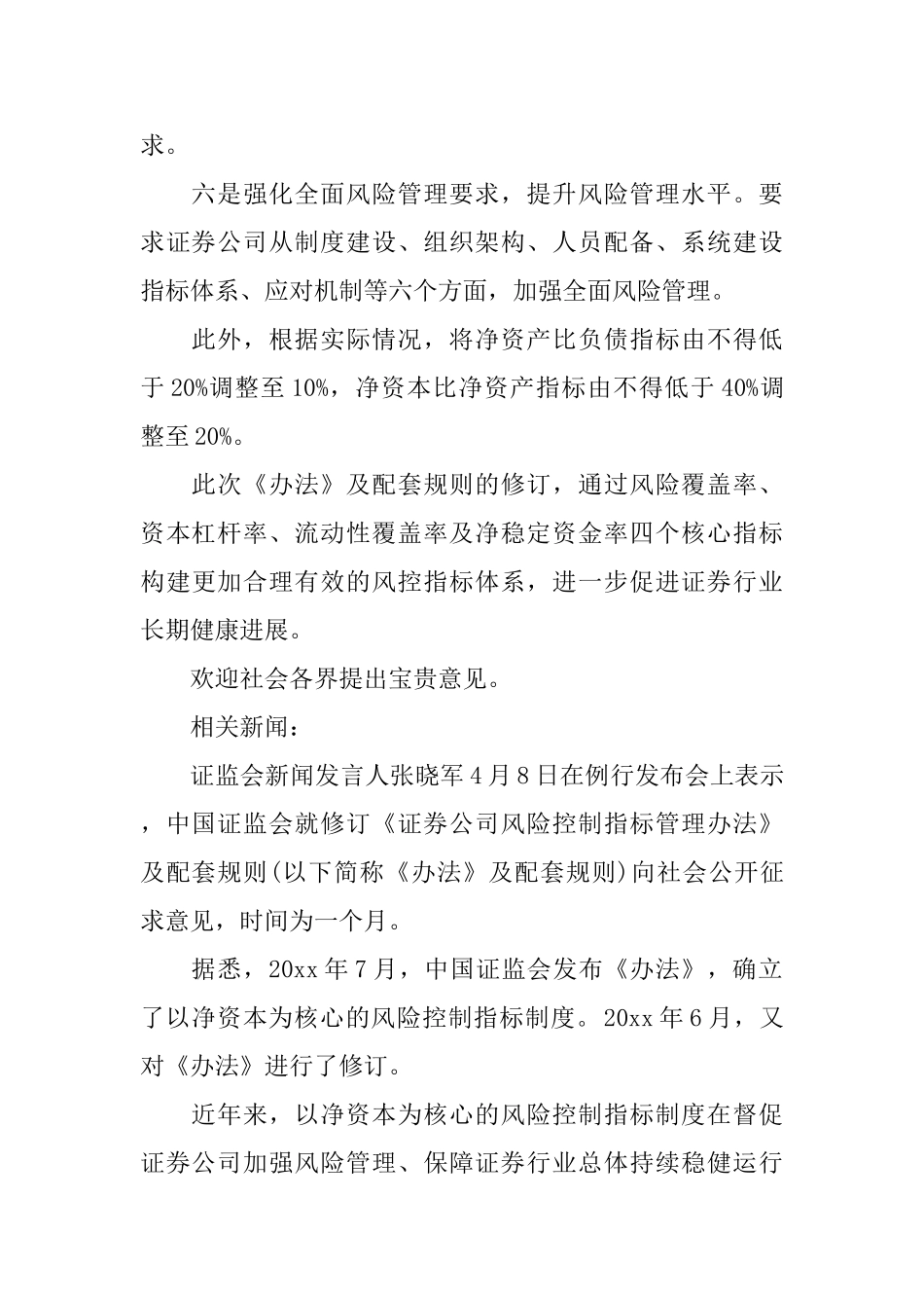 《证券公司风险控制指标管理办法》及配套规则征求意见_第3页