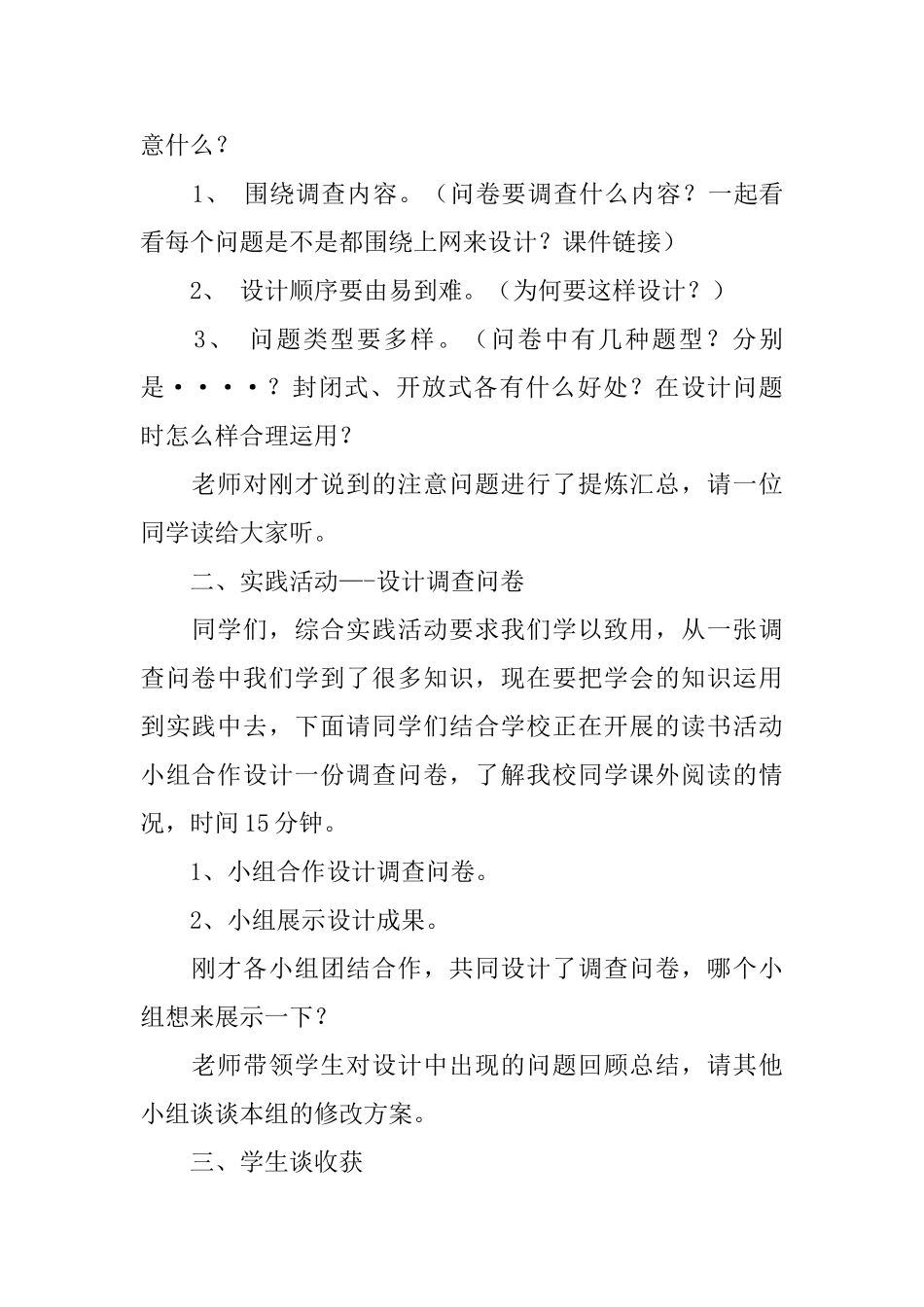 《设计调查问卷》教学设计范文_第2页