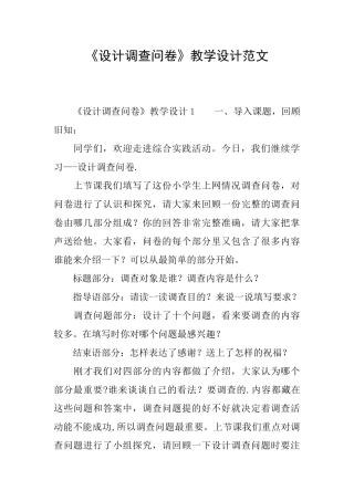 《设计调查问卷》教学设计范文