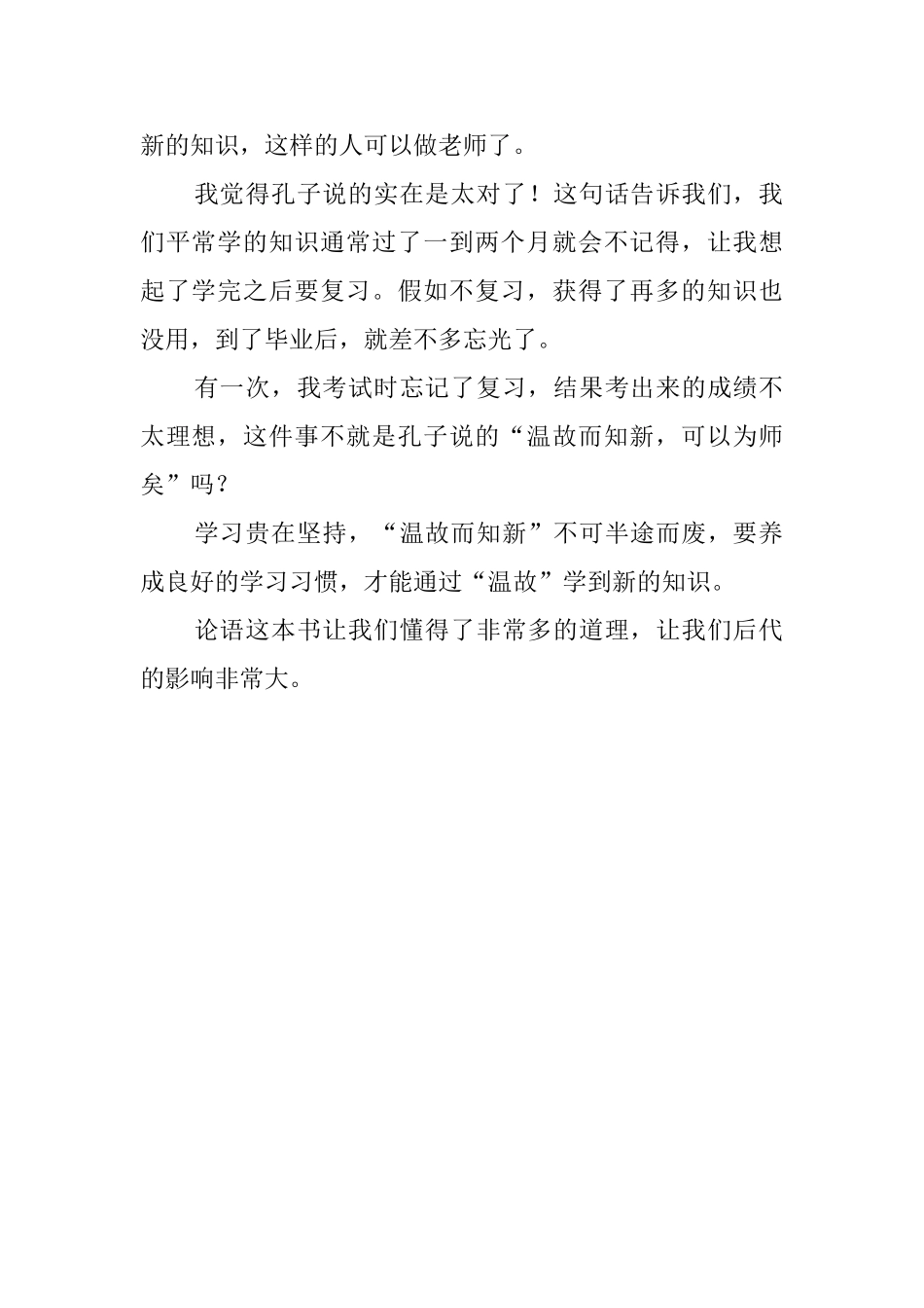 《论语》读后感300字_第2页