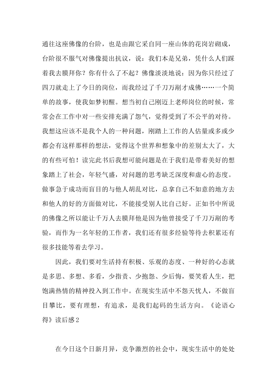 《论语心得》读后感_第2页