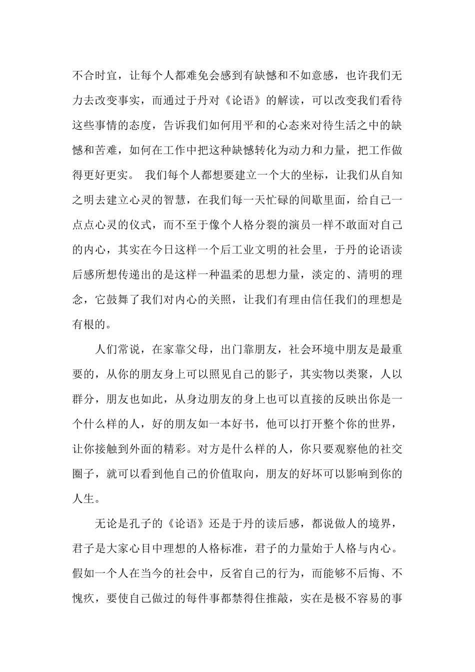 《论语心得》读后感_第3页
