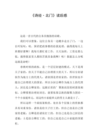 《诗经·北门》读后感