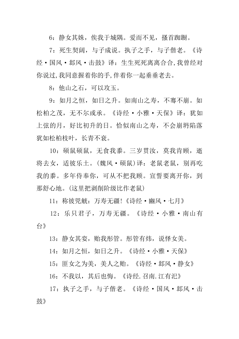 《诗经》中的优秀诗句大全_第2页