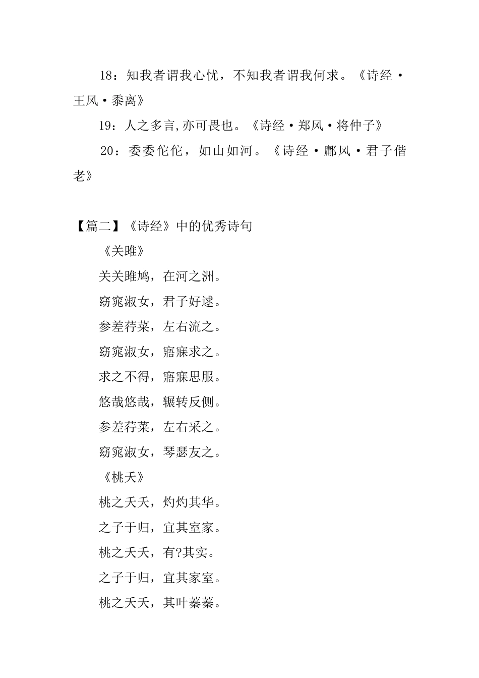 《诗经》中的优秀诗句大全_第3页