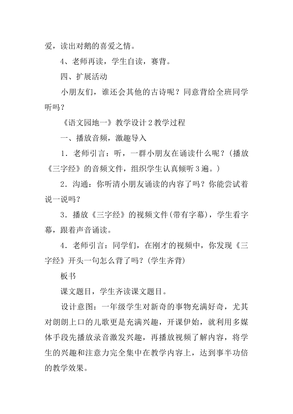 《语文园地一》教学设计_第3页