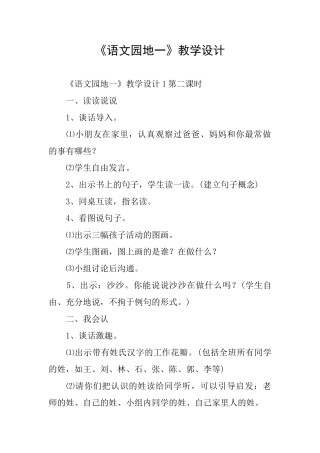 《语文园地一》教学设计