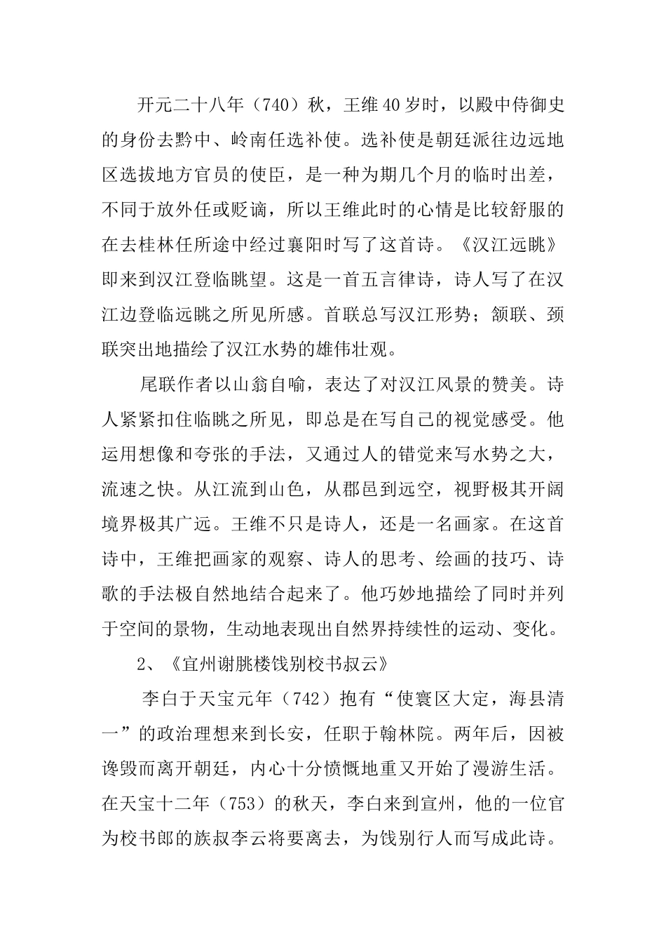 《诗词五首》教案_第2页