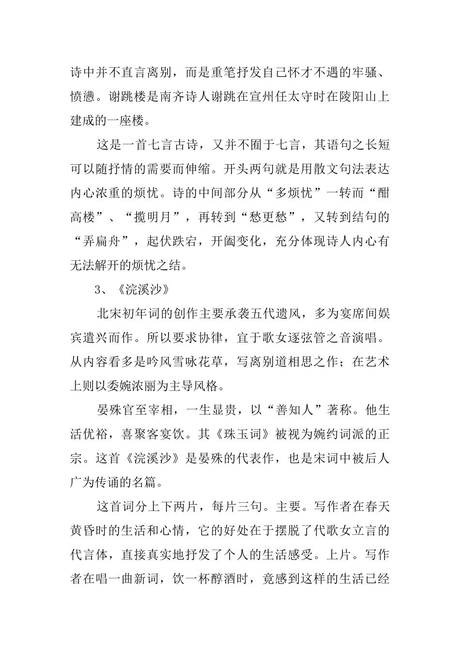 《诗词五首》教案_第3页