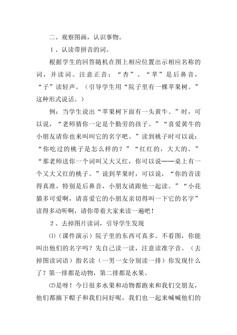 《识字二比一比》教学设计_第2页