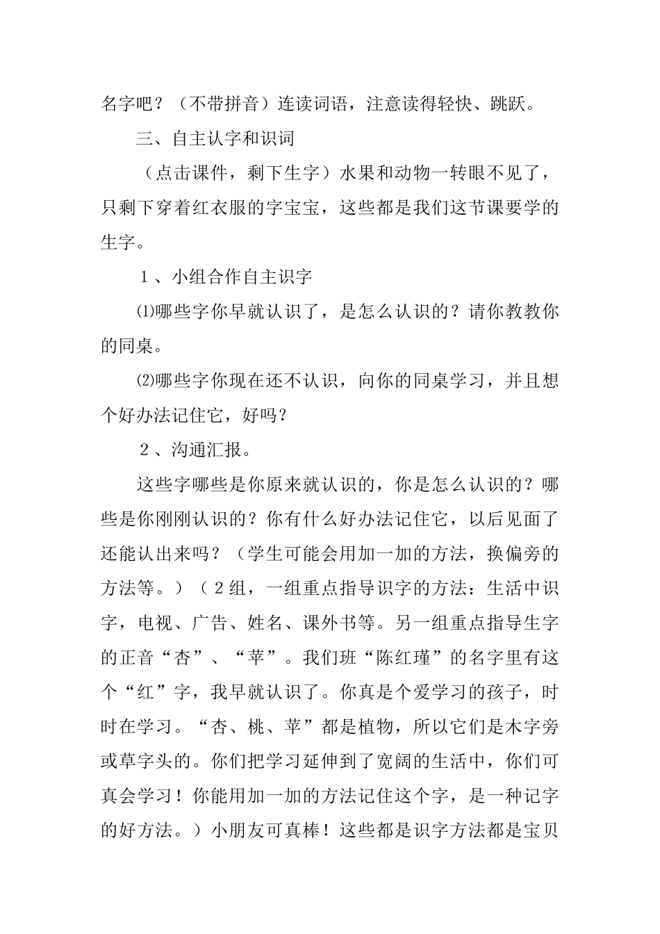 《识字二比一比》教学设计_第3页