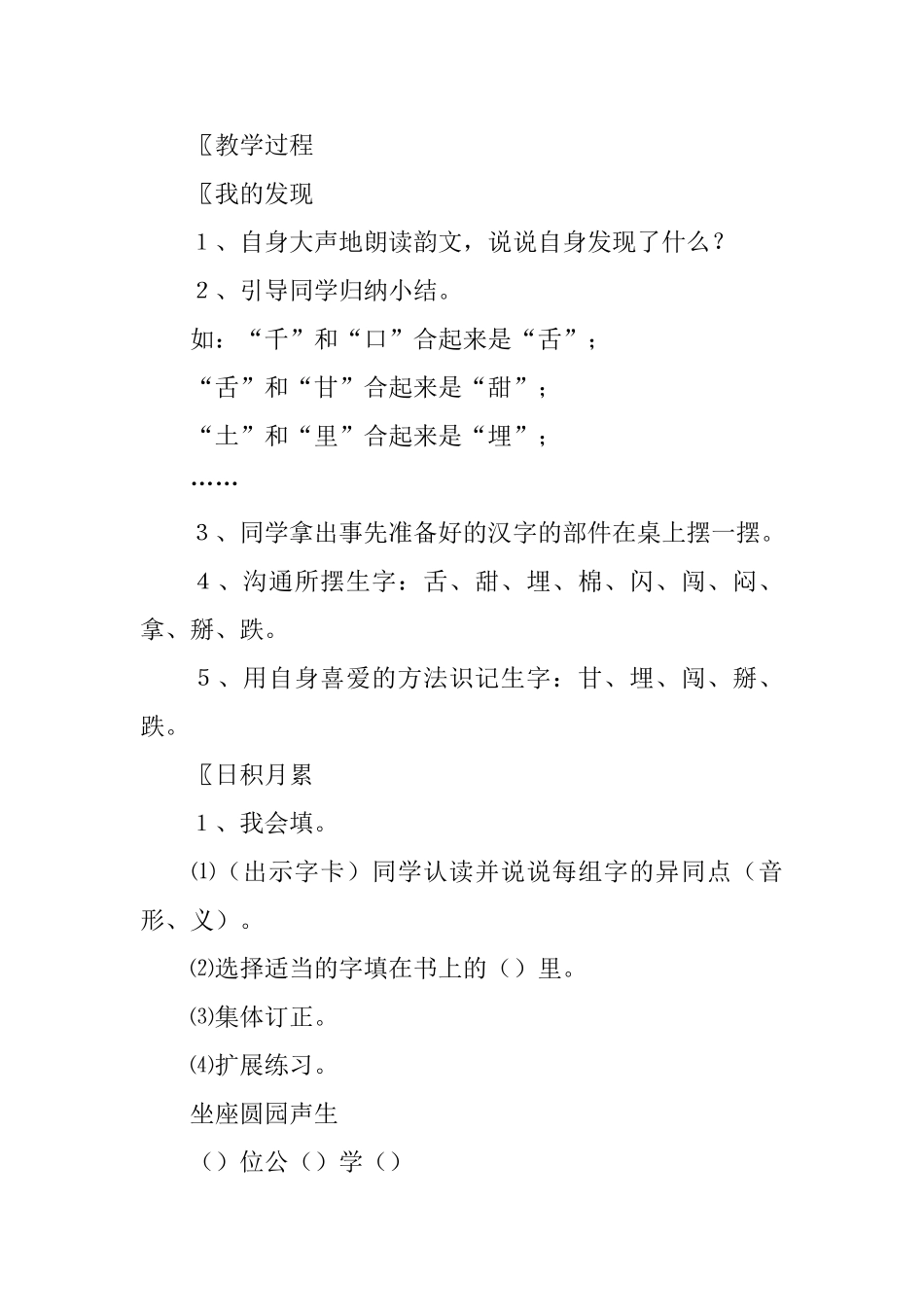 《语文园地八》教案_第2页