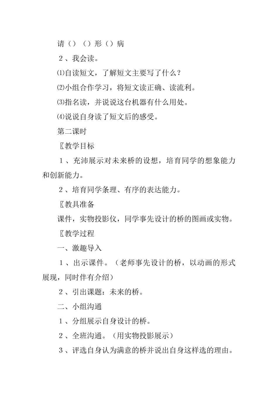 《语文园地八》教案_第3页