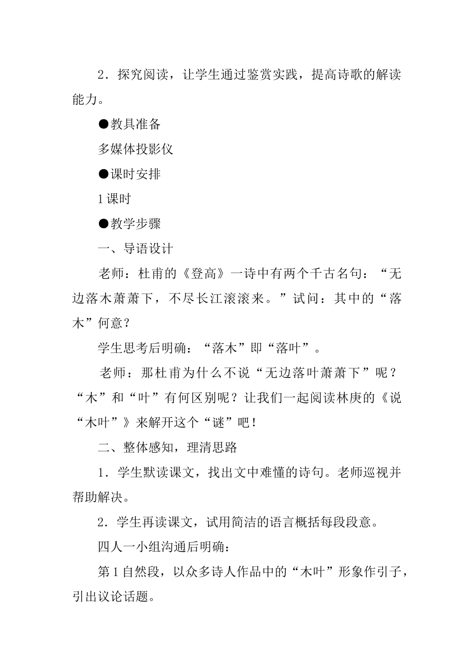 《说“木叶”》优秀教案三篇_第2页