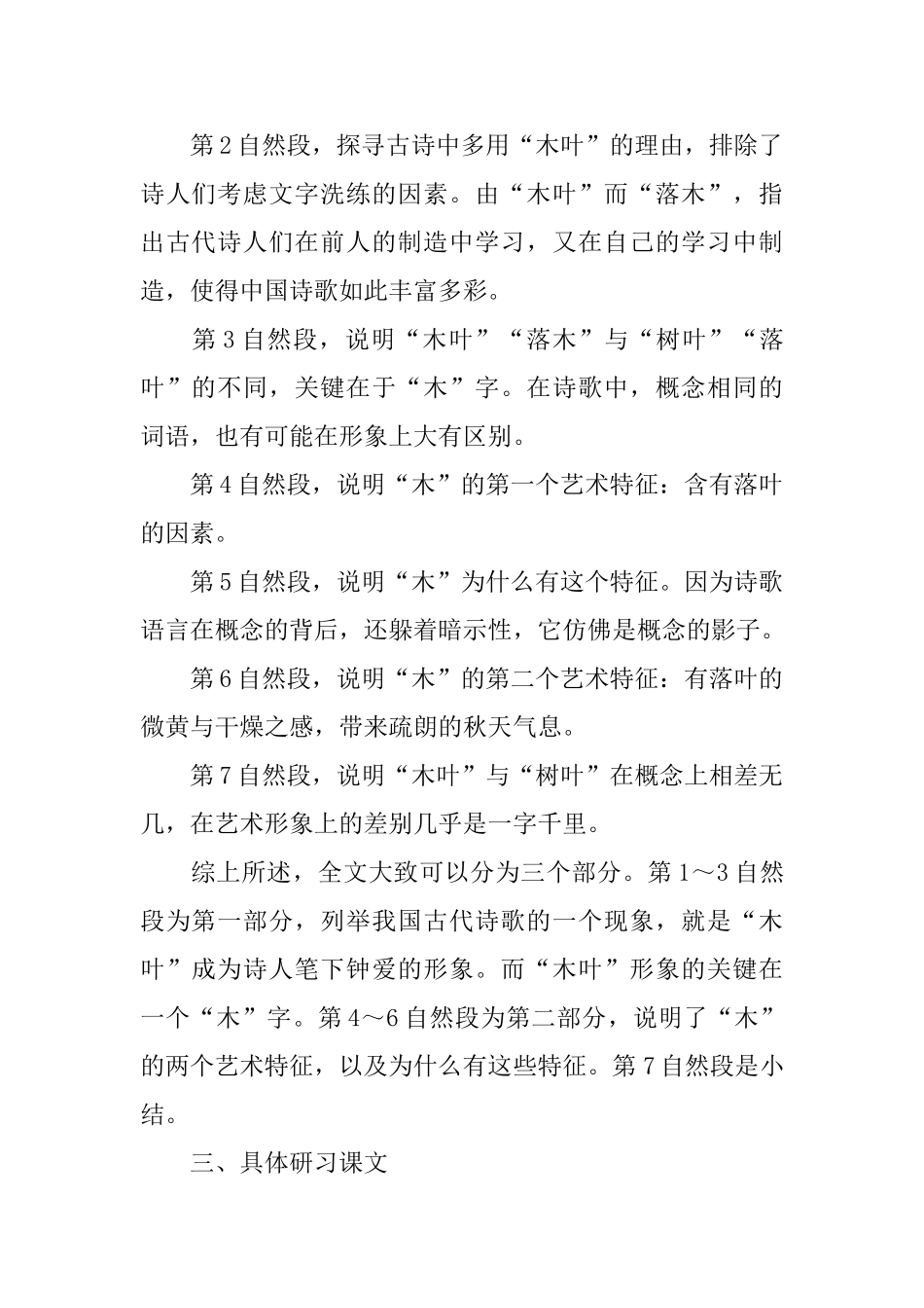 《说“木叶”》优秀教案三篇_第3页